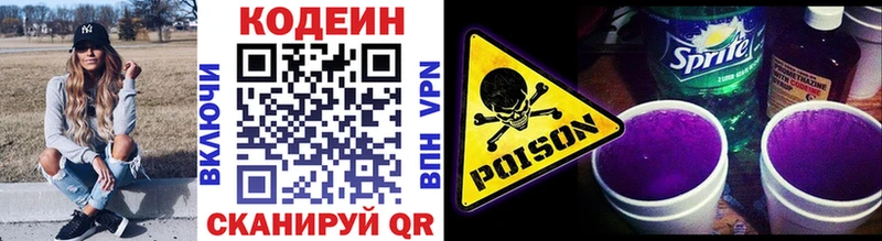 Кодеин напиток Lean (лин)  Купить где  Сланцы 